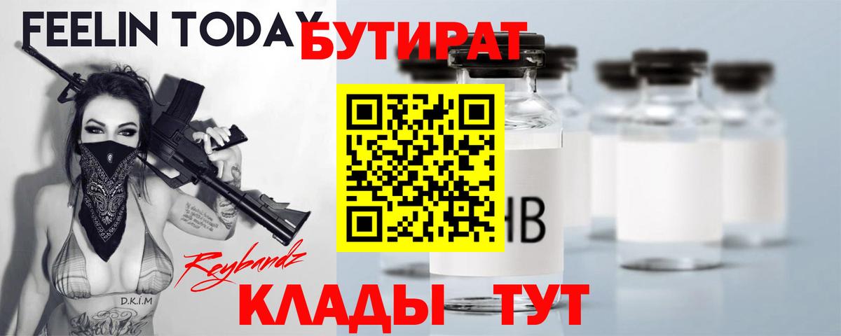 Павлово  Бутират Butirat  Вход с VPN 