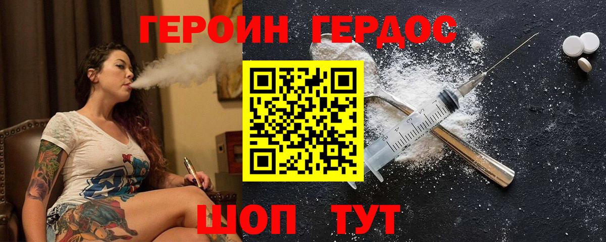 ГЕРОИН герыч Павлово