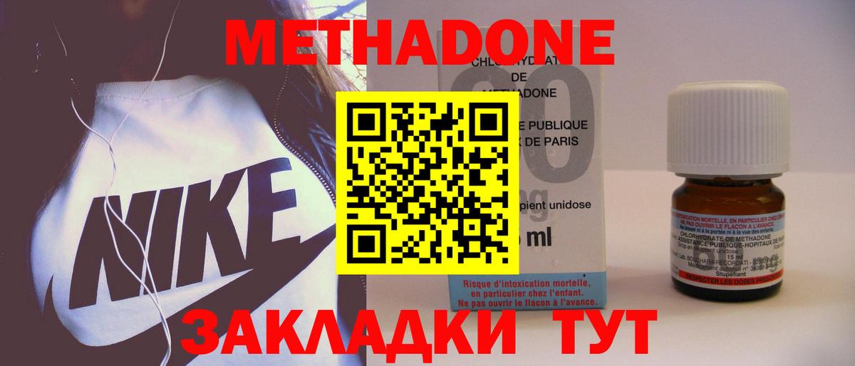 Метадон кристалл  Вход с VPN  Павлово  Метадон methadone 