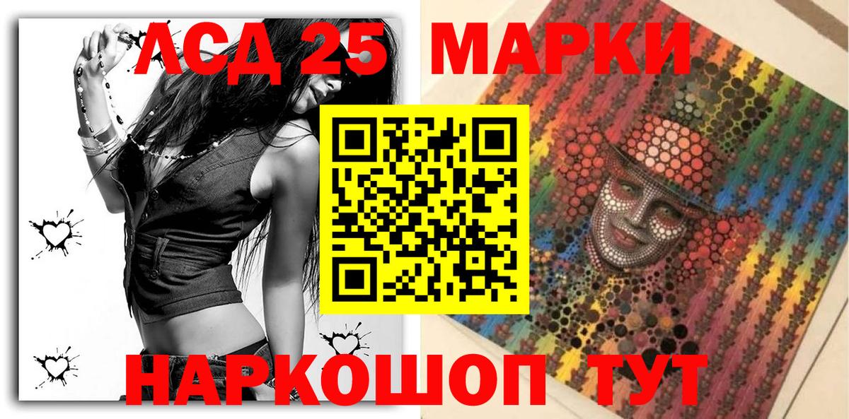 Марки 25I-NBOMe 1500мкг Павлово