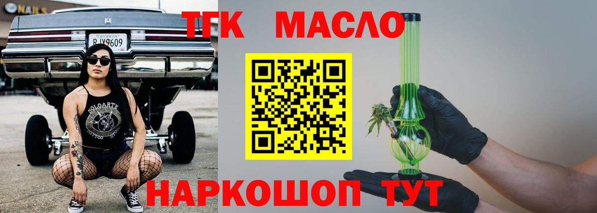 ТГК вейп с тгк Павлово
